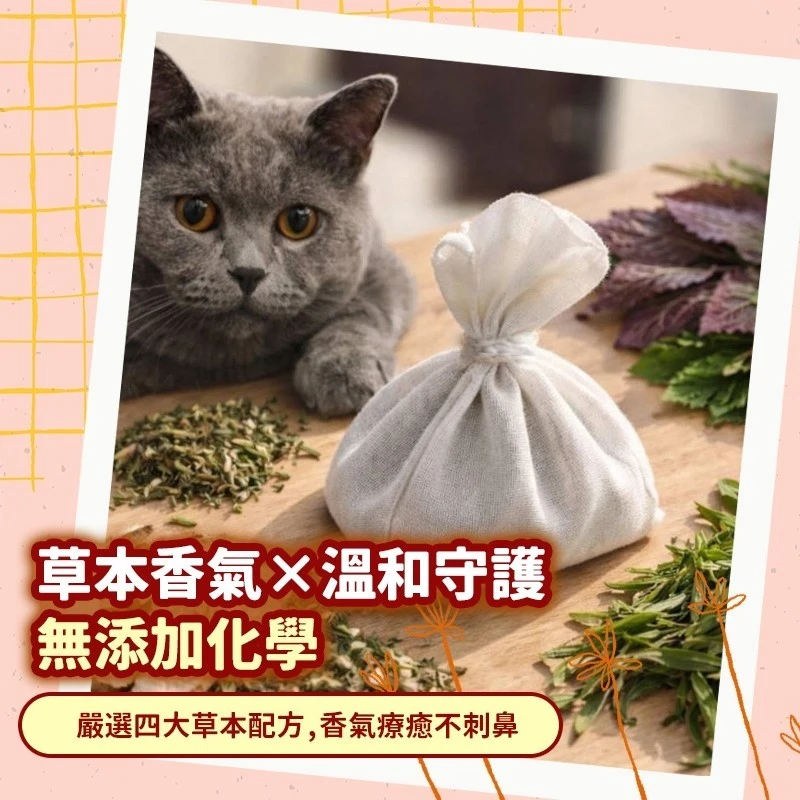 寵物友善 防蚊安心香包45克±9%*2入