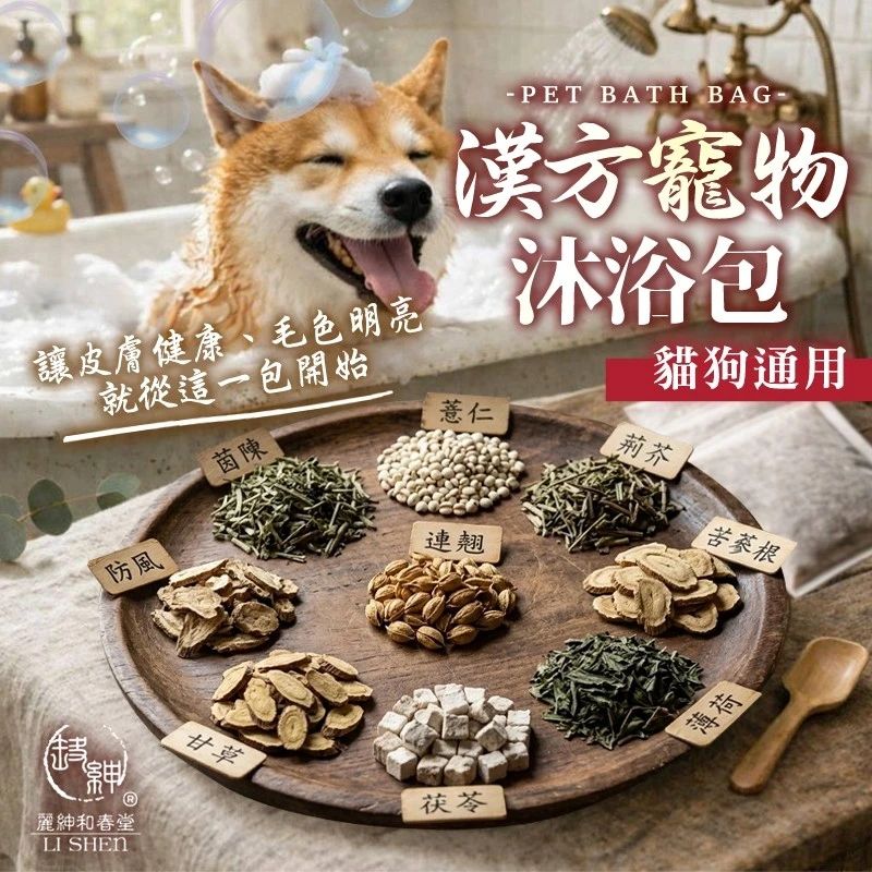 漢方寵物沐浴包20克±9%*4入
