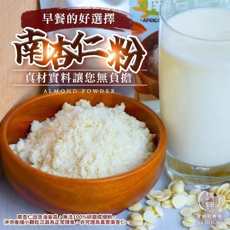南杏仁粉