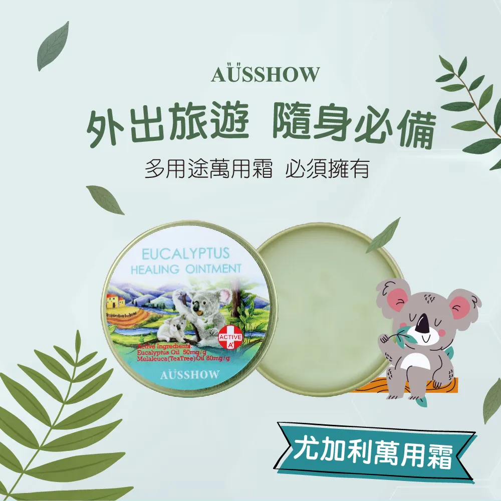 AUSSHOW尤加利舒緩全效霜15.3g