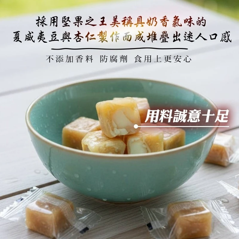 夏威夷豆牛奶糖180克±4.5%