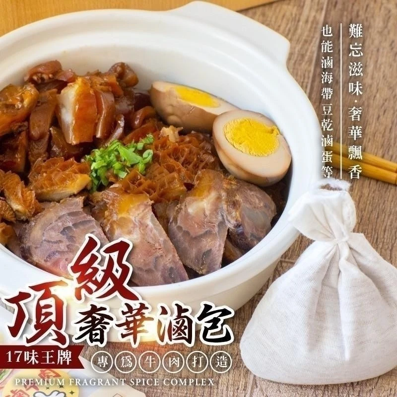 17味王牌-頂級奢華滷包37.5g±9%