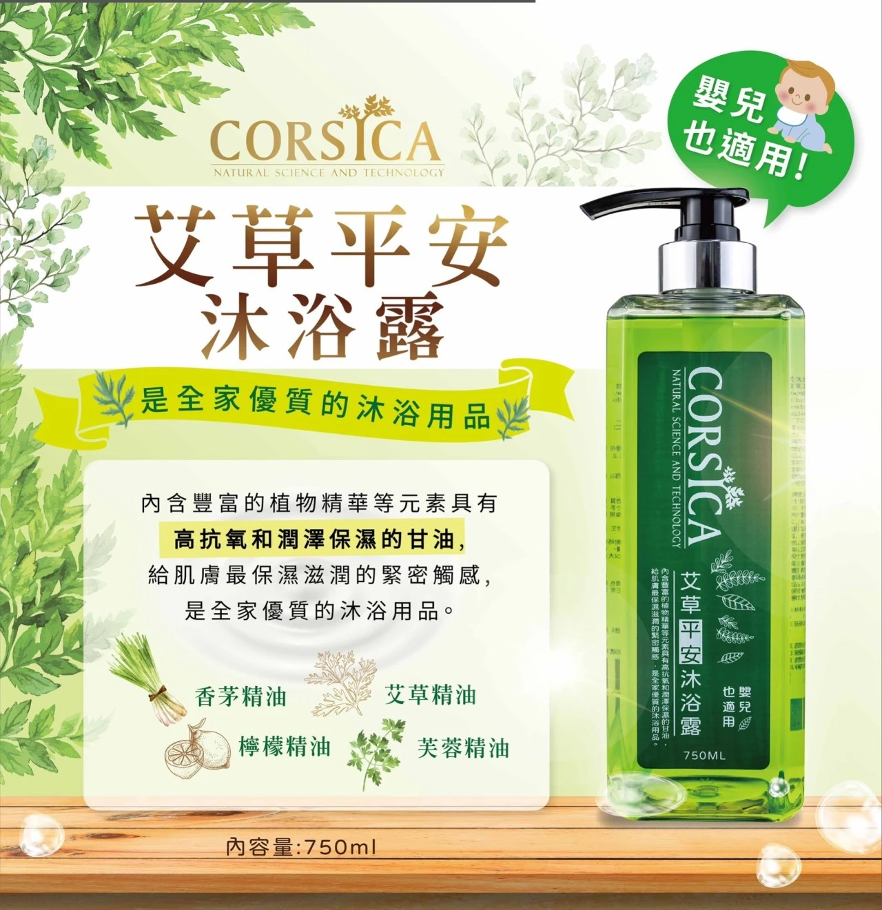 艾草平安沐浴露-750ml