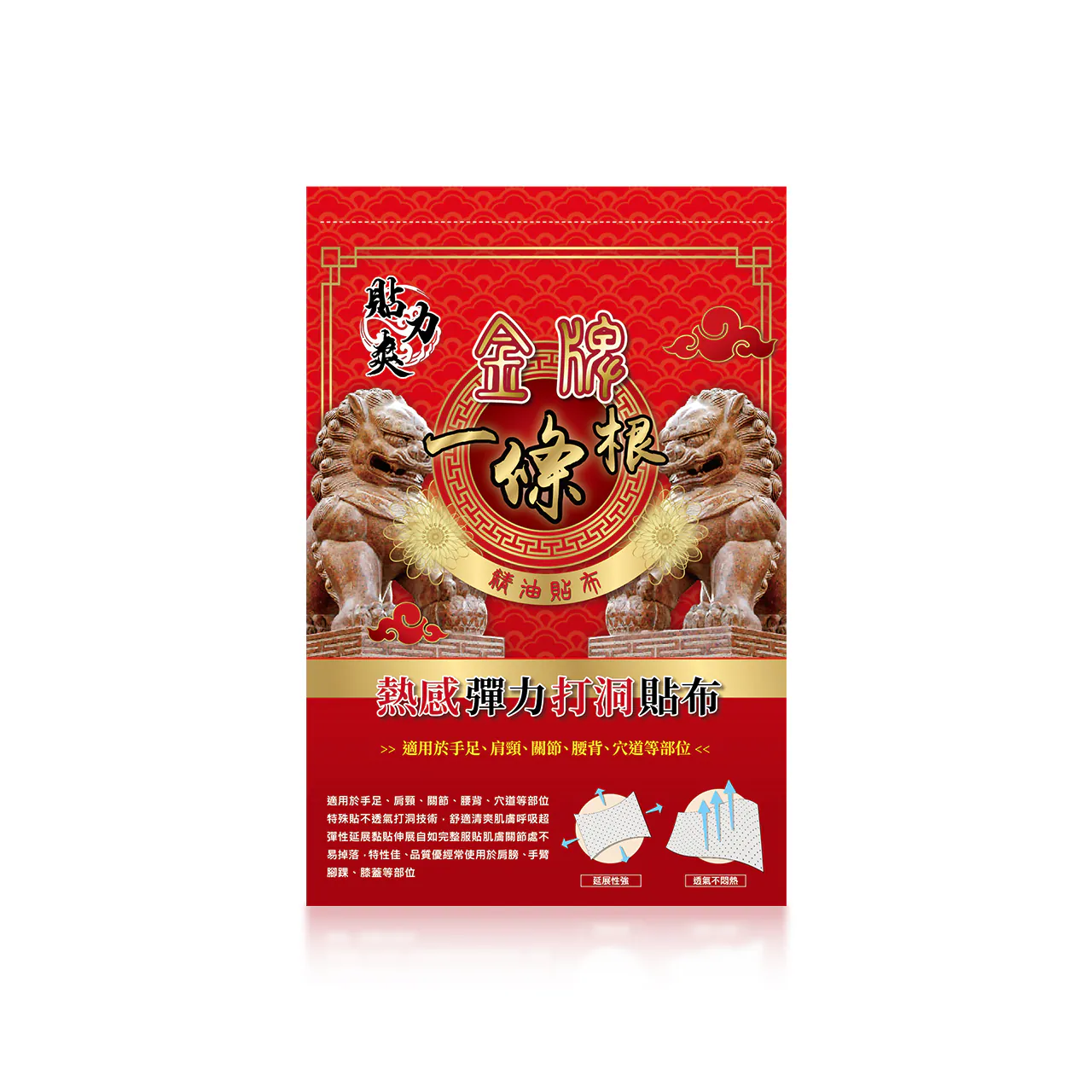 貼力爽金牌一條根熱感彈力打洞精油貼布-7入