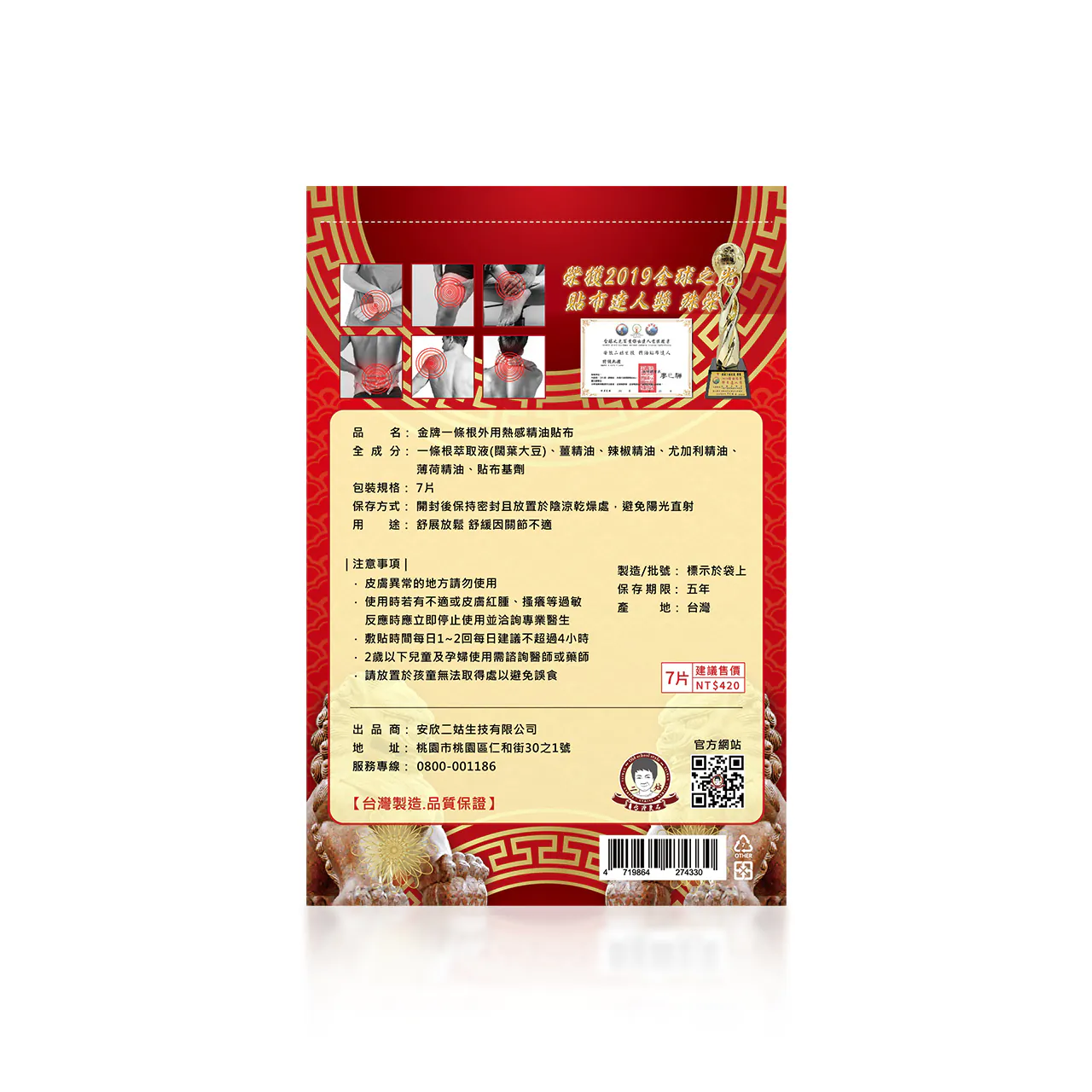 貼力爽金牌一條根熱感彈力打洞精油貼布-7入