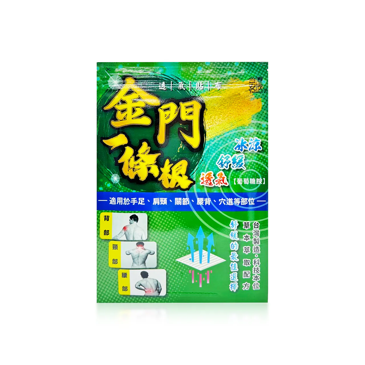 金門一條根透氣貼布(涼感)-10入