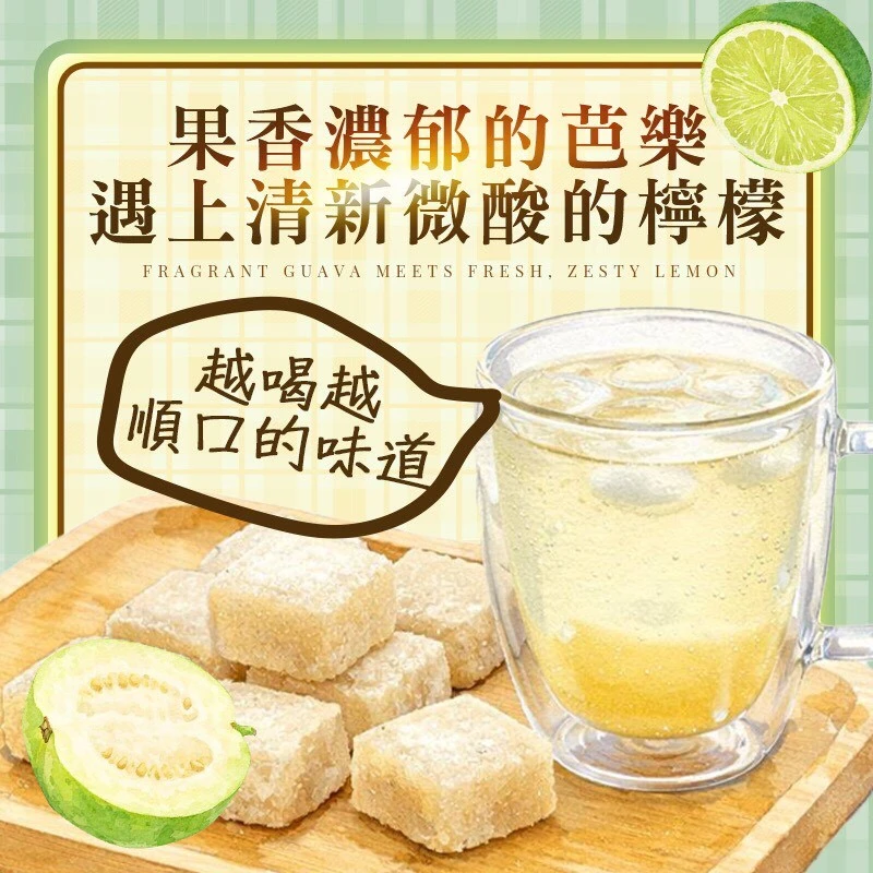 極致-芭樂檸檬冰茶(磚)300克±9克