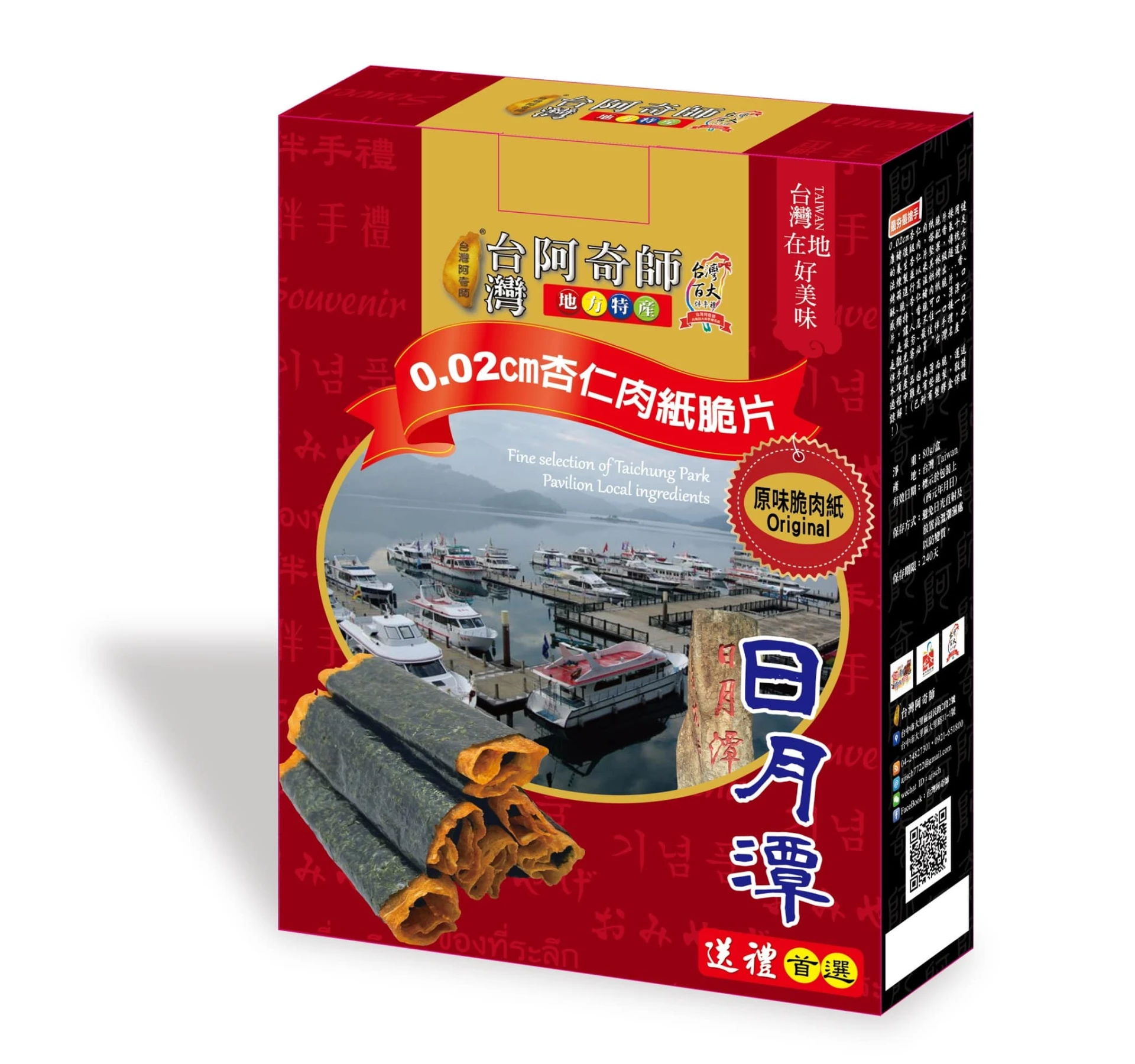 0.02cm杏仁肉紙脆片80g