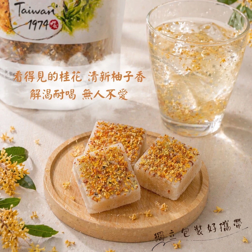 柚香桂花茶磚200公克±9克