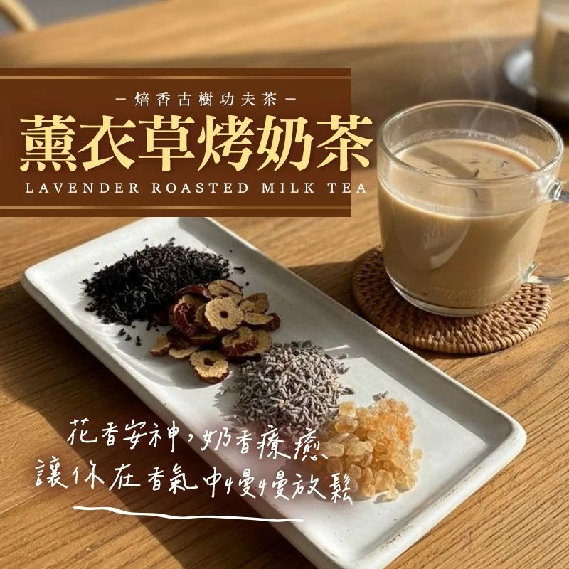薰衣草烤奶茶75克±4.5克