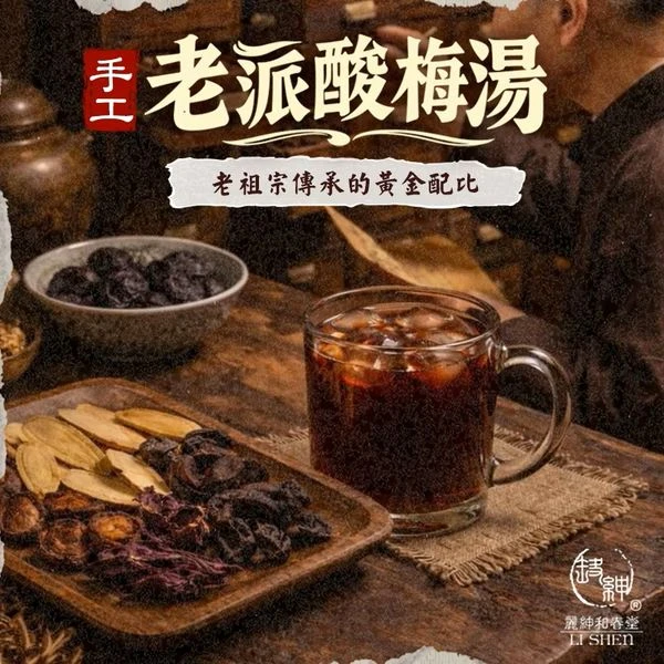 老派酸梅湯150克±4.5%