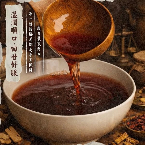 老派酸梅湯150克±4.5%
