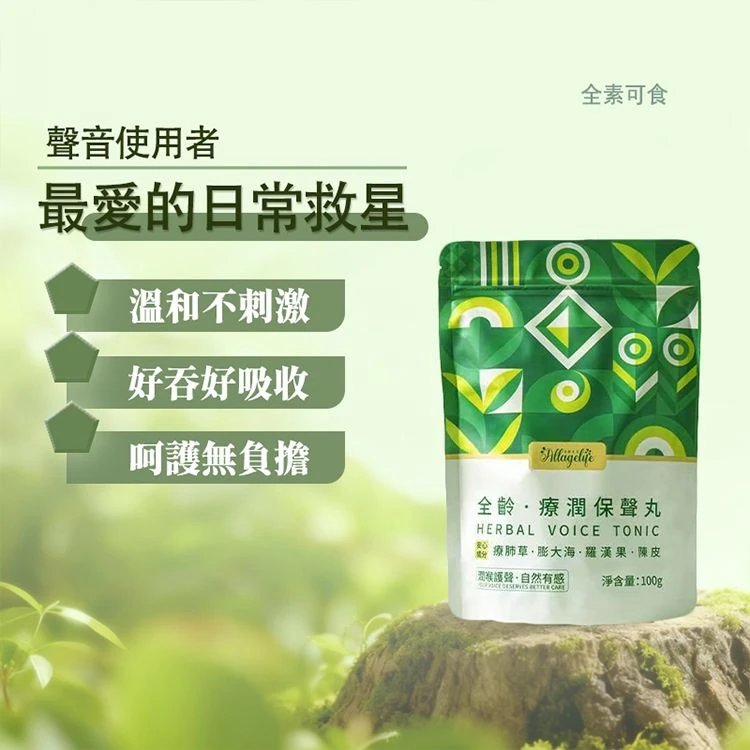 全齡-療潤保聲丸100g