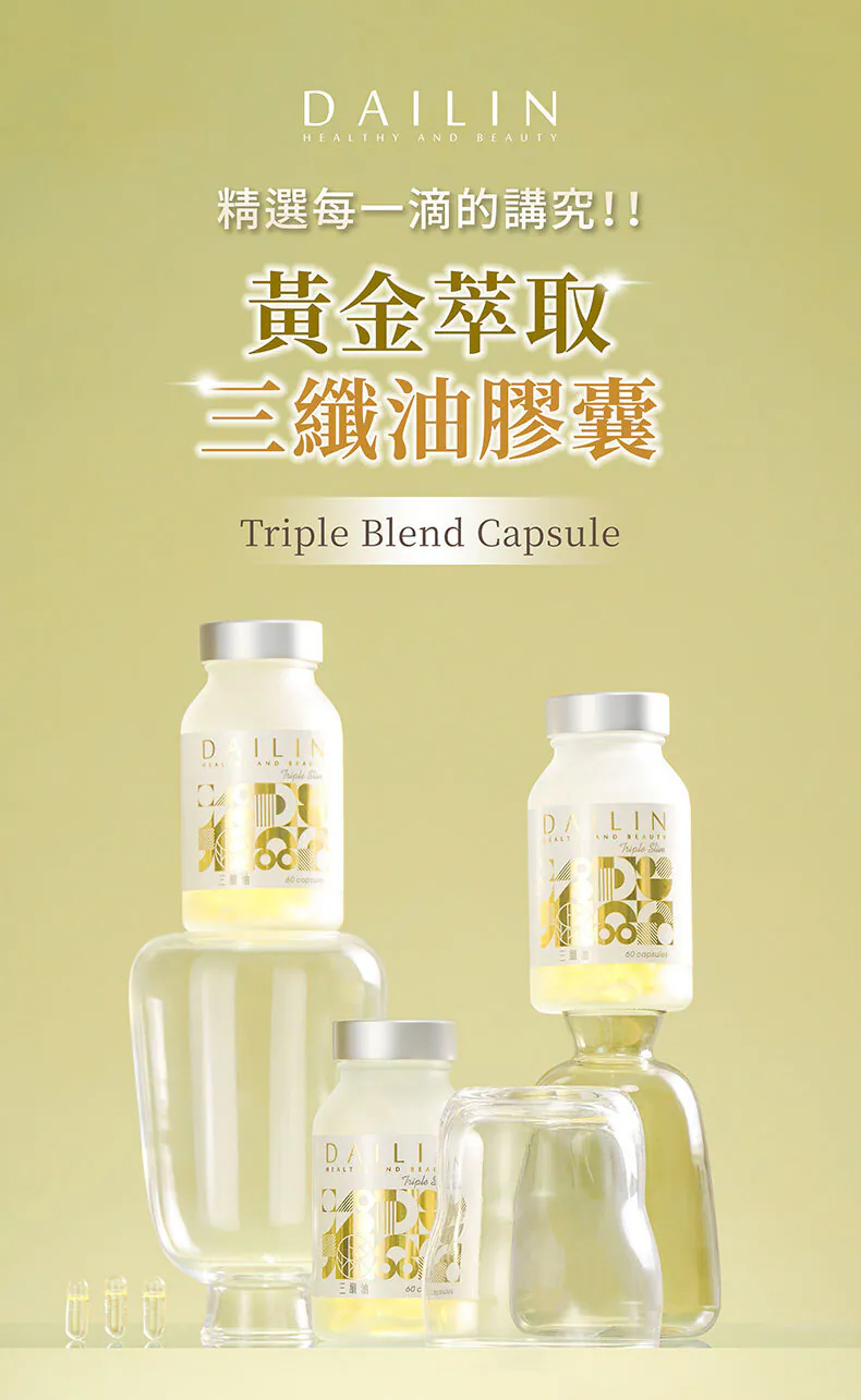 三纖油 60顆
