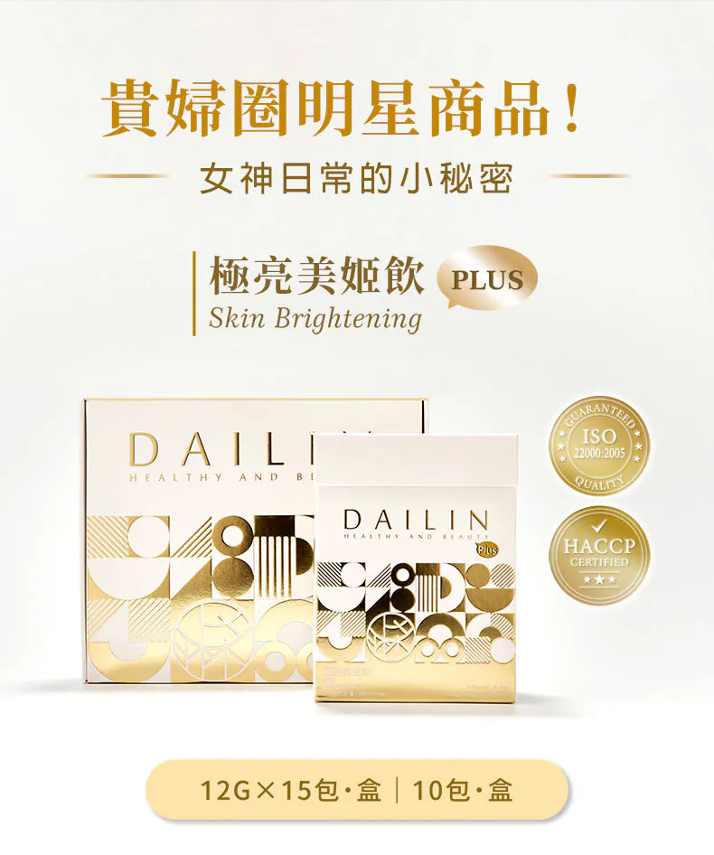 極亮美姬飲Plus 10包1盒