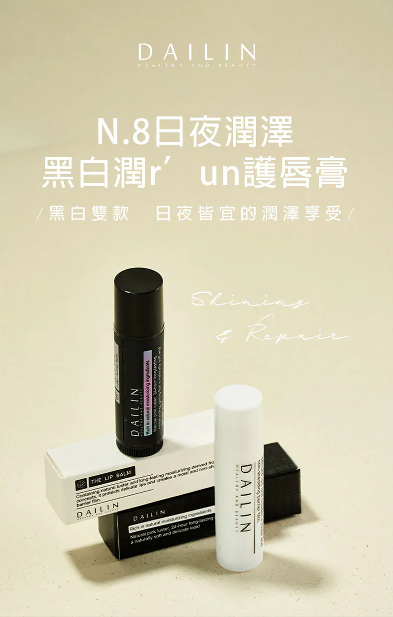 N.8 潤r’un護唇膏