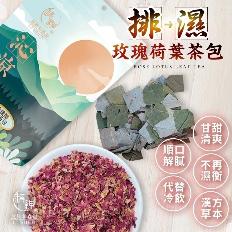 玫瑰荷葉茶包7克士9%*10入