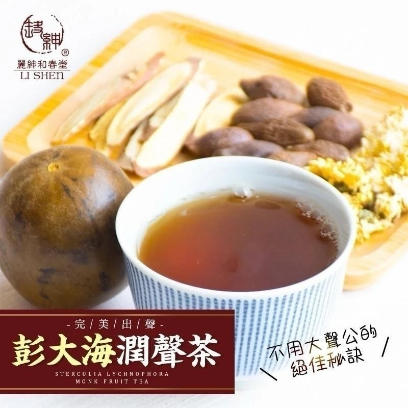 完美出聲-彭大海潤聲茶