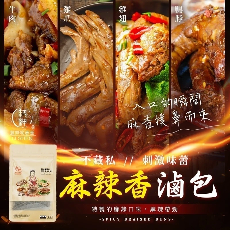 麻辣香滷包12克士2%*3入