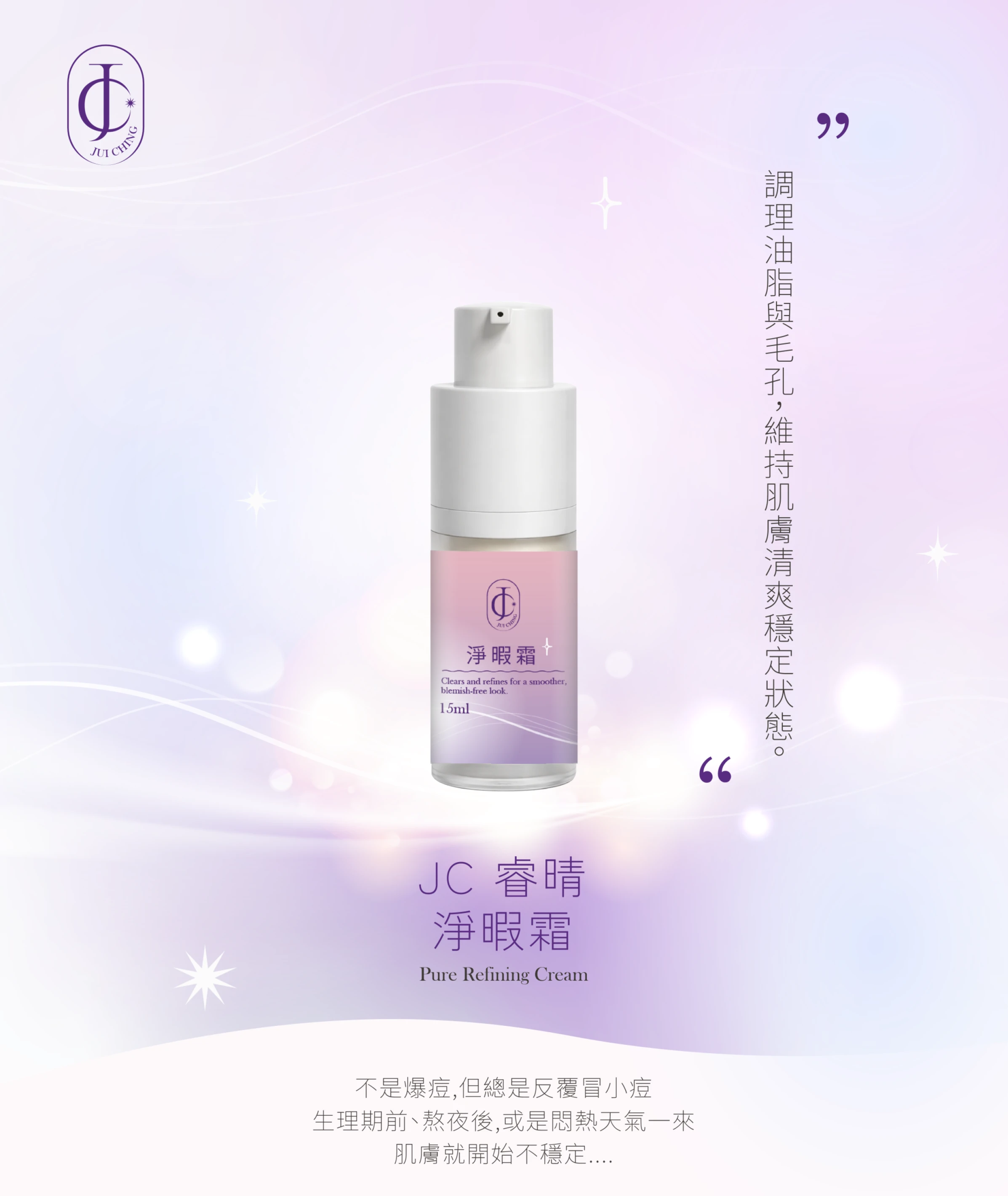 淨暇霜15ml