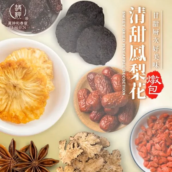 清甜鳳梨花燉包
