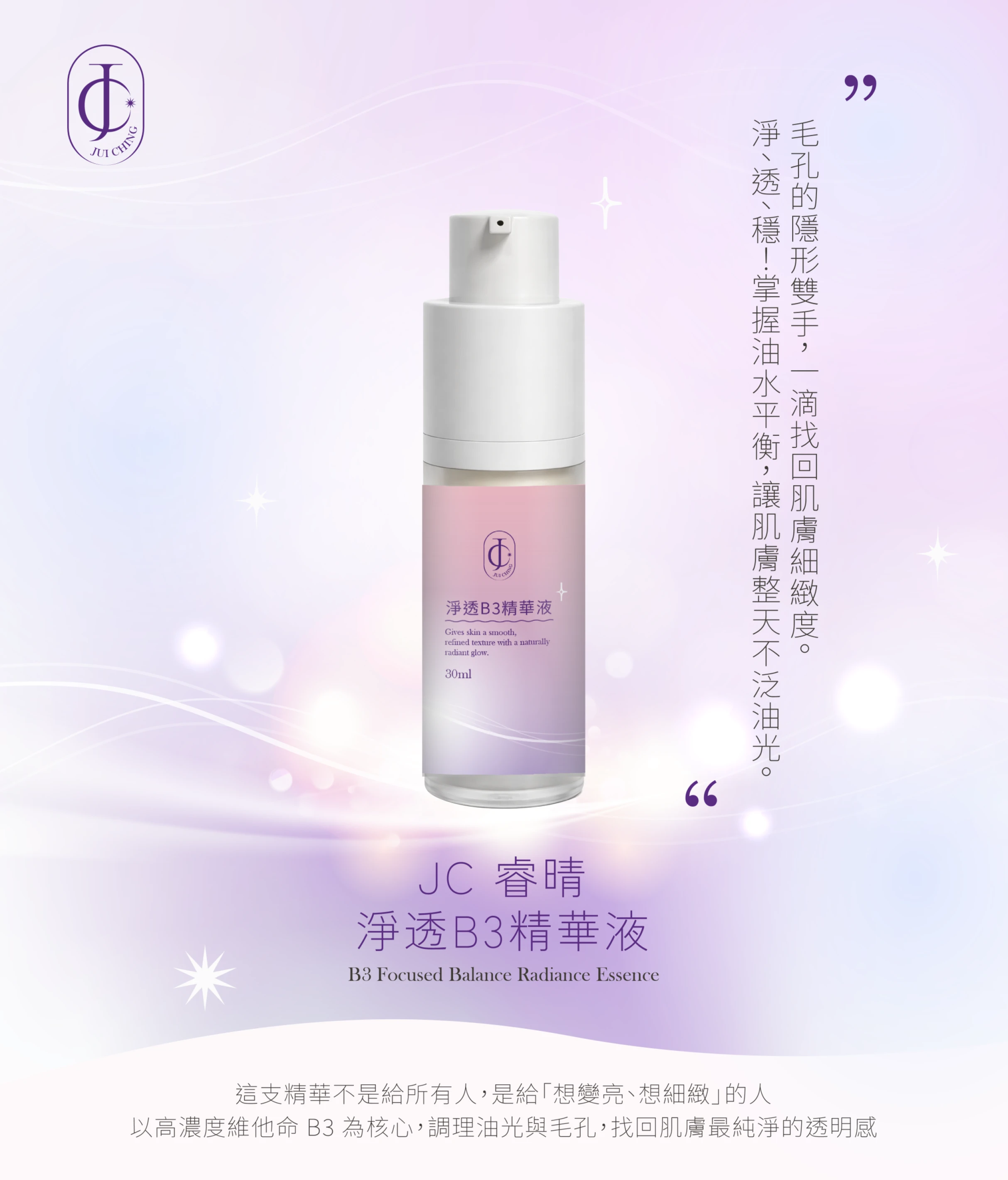 淨透B3精華液30ml