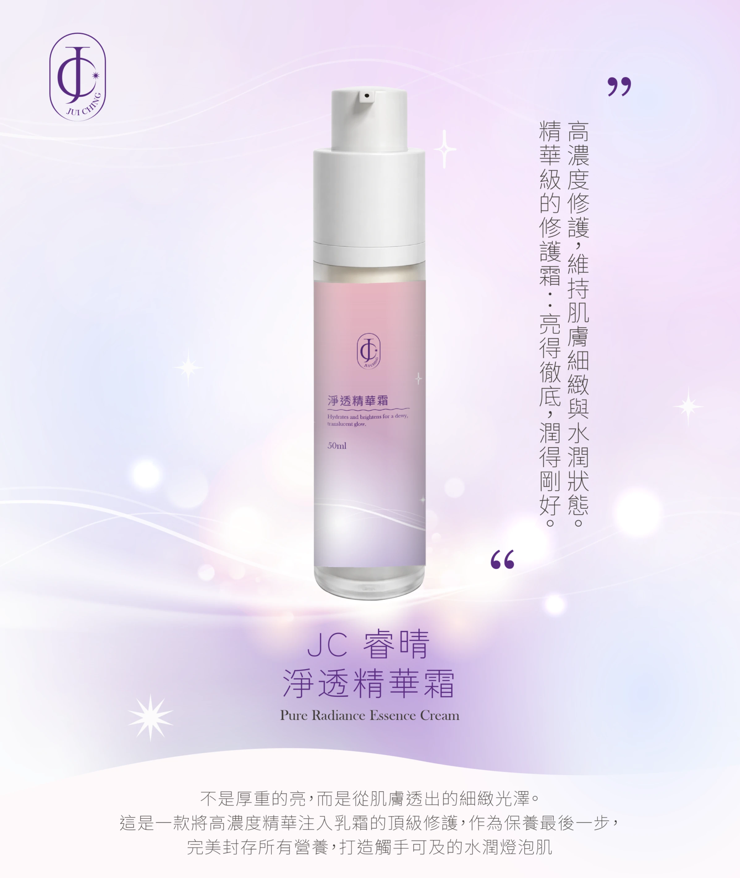 淨透精華霜50ml