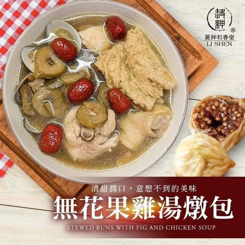 無花果雞湯燉包70克士4.5克