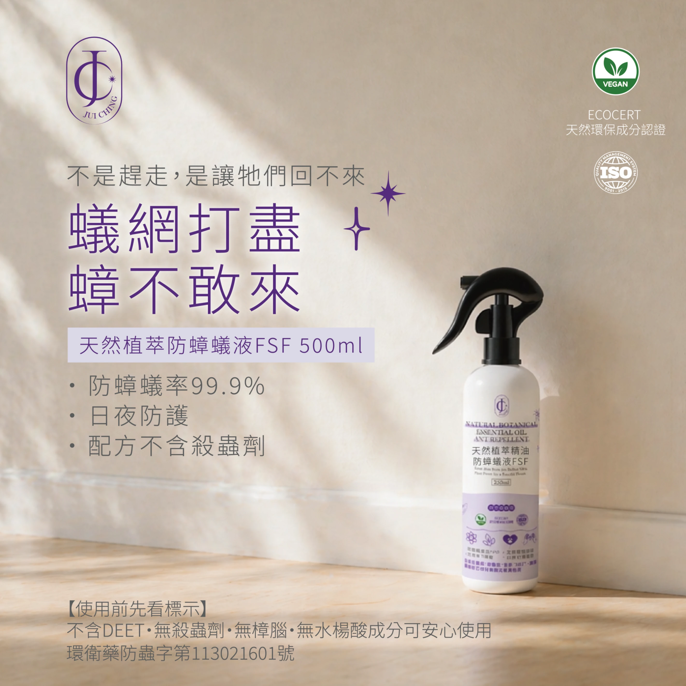天然植萃精油防蟑蟻液FSF250ML