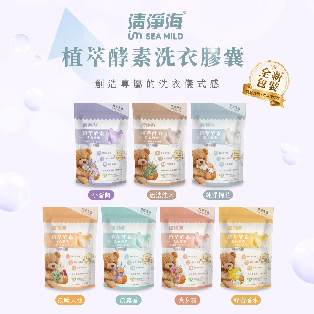 2.0清淨海純淨系列小熊洗衣膠囊/洗衣球 5g*30顆