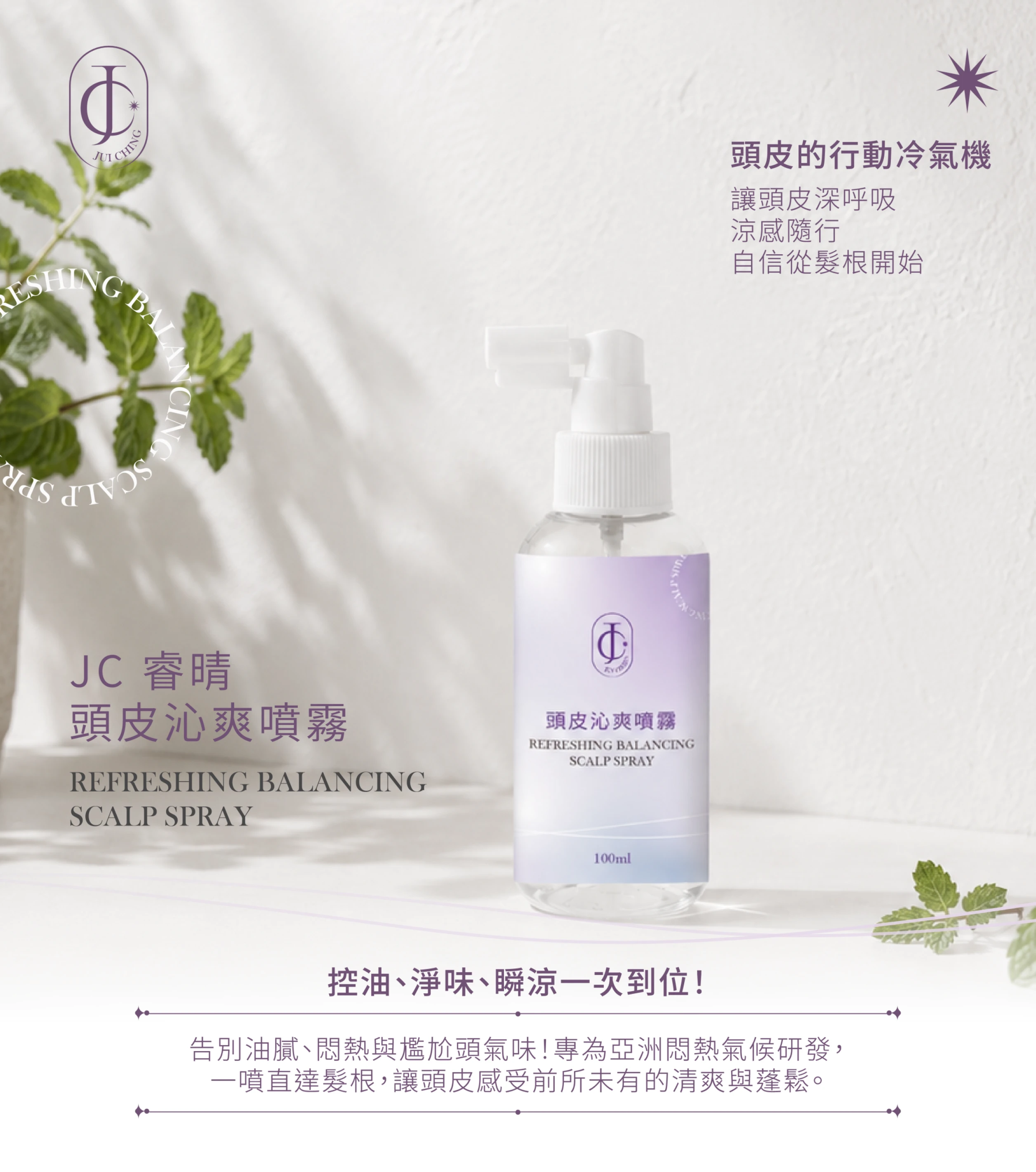 頭皮沁爽噴霧100ml