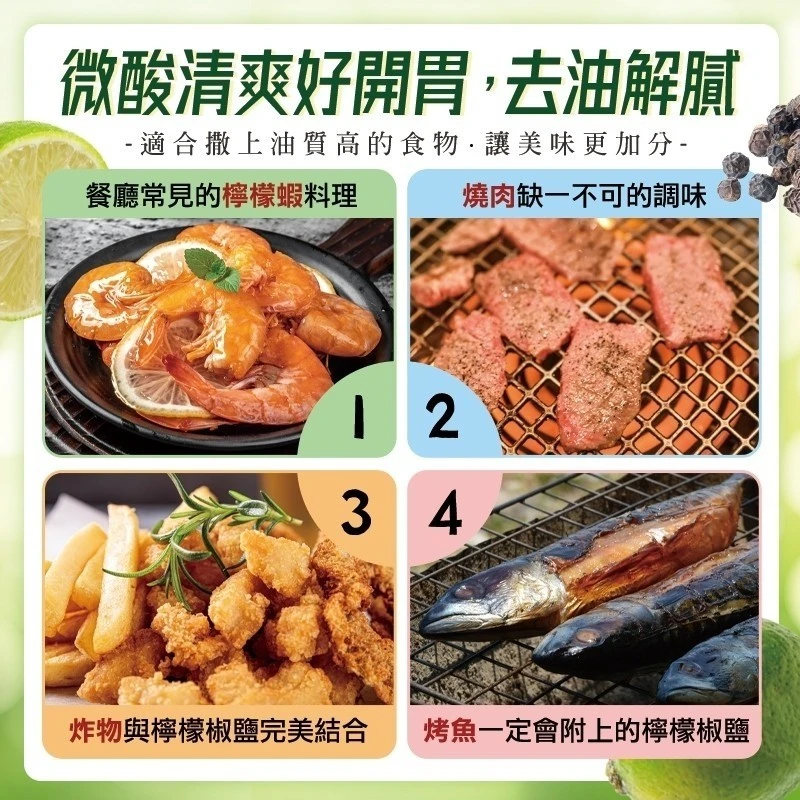 青檸檬椒鹽撒粉100克±4.5克