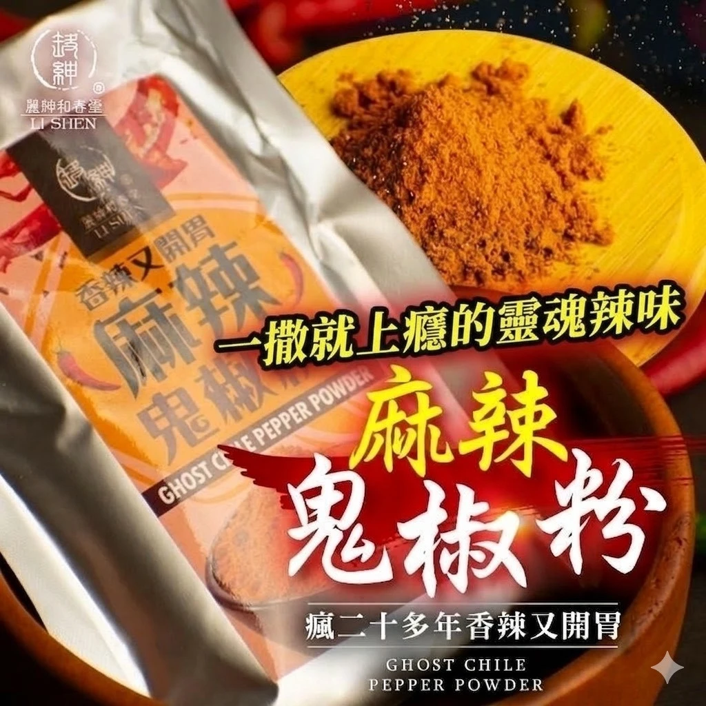 麻辣鬼椒粉100克±4.5克