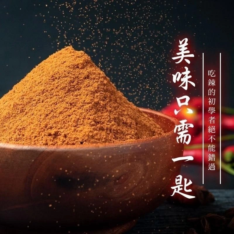 麻辣鬼椒粉100克±4.5克