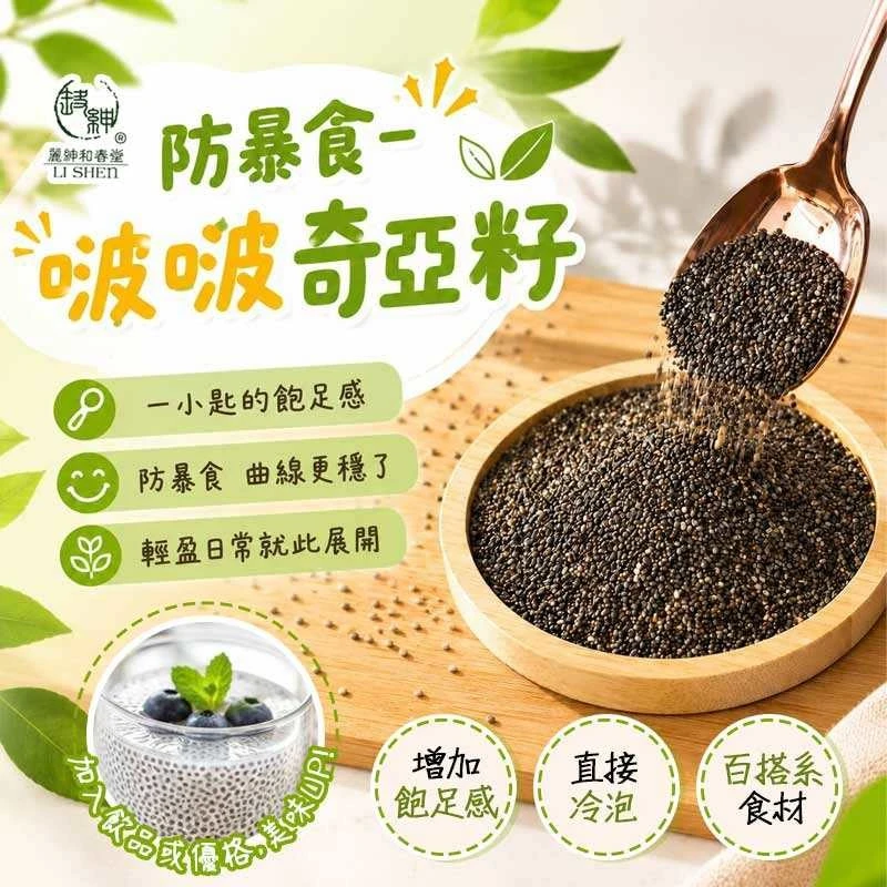 啵啵奇亞籽