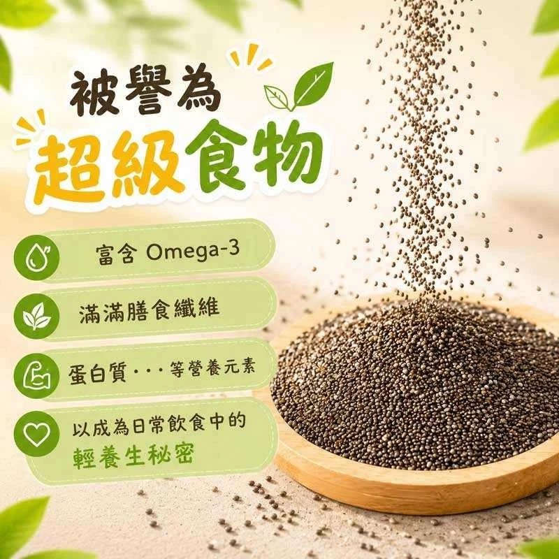 啵啵奇亞籽