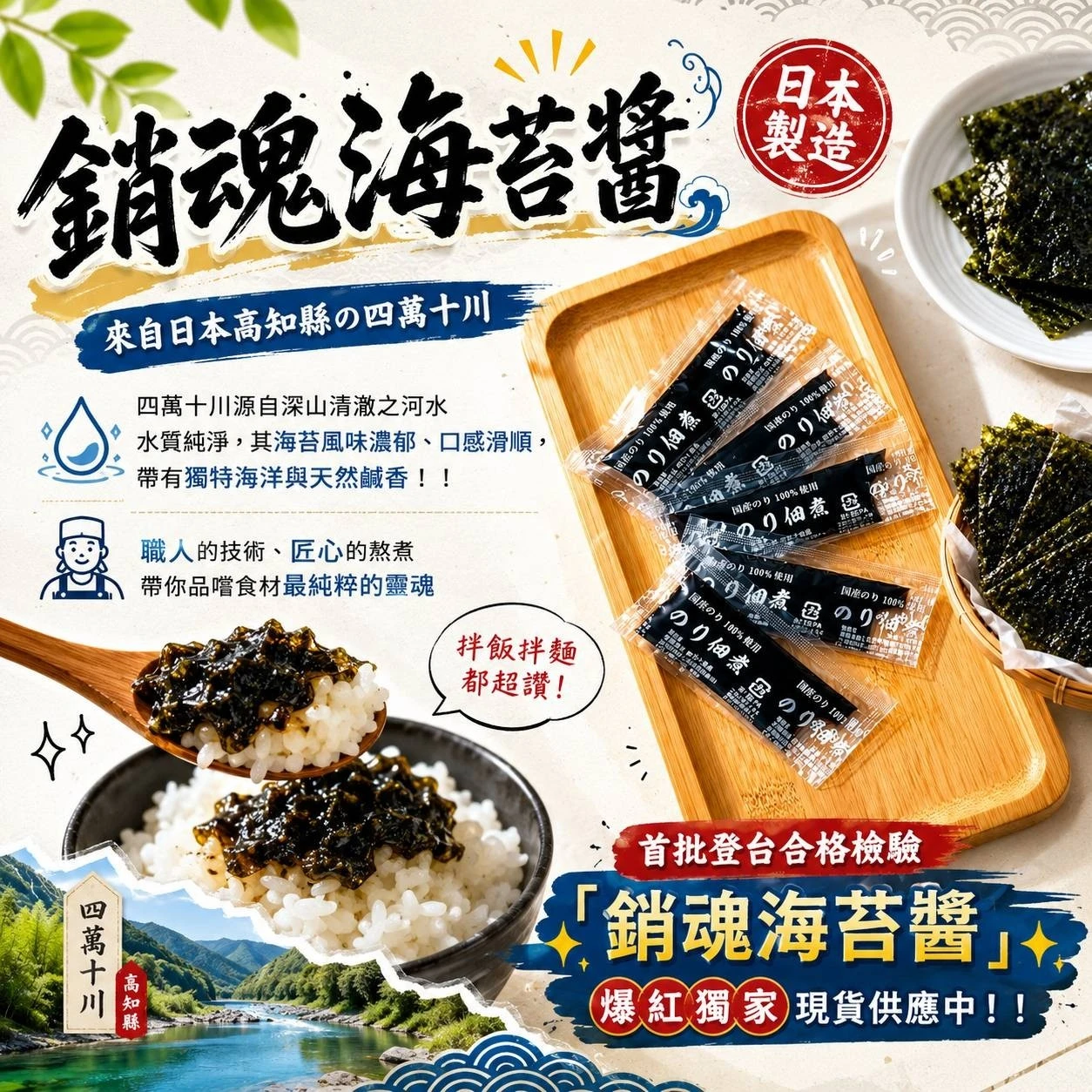銷魂海苔醬