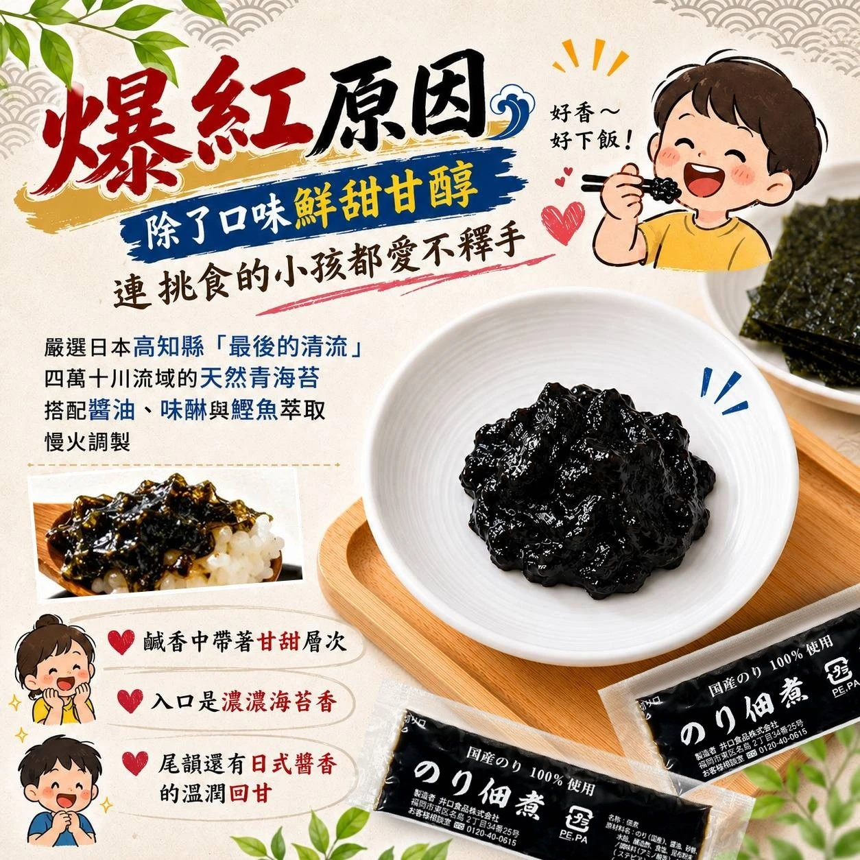 銷魂海苔醬