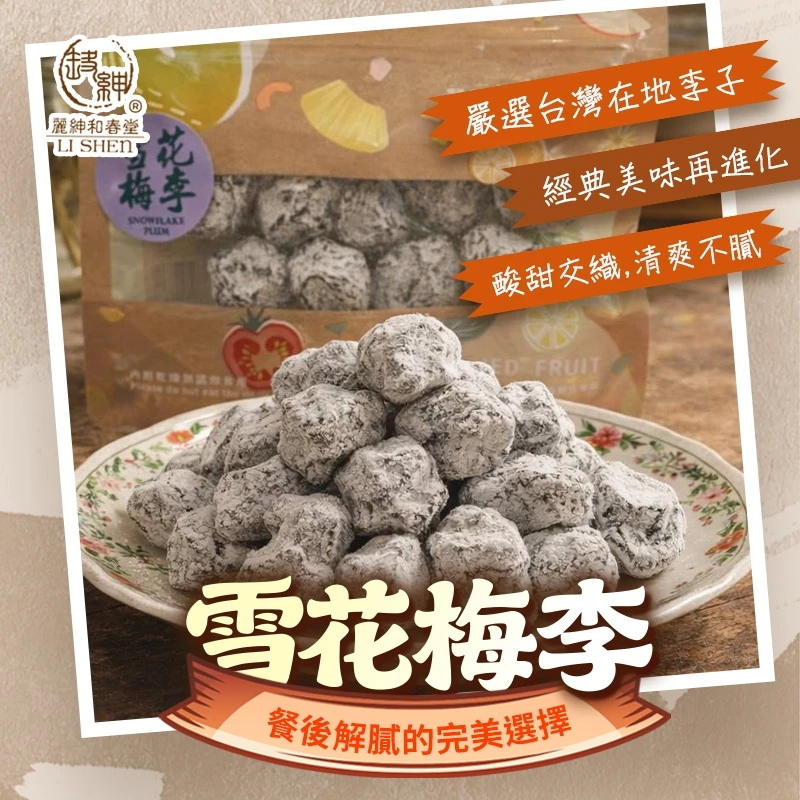 雪花梅李