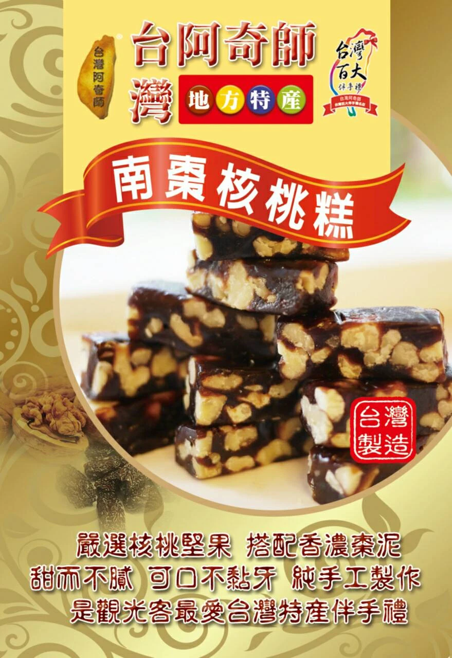 南棗核桃糕200g(全素)
