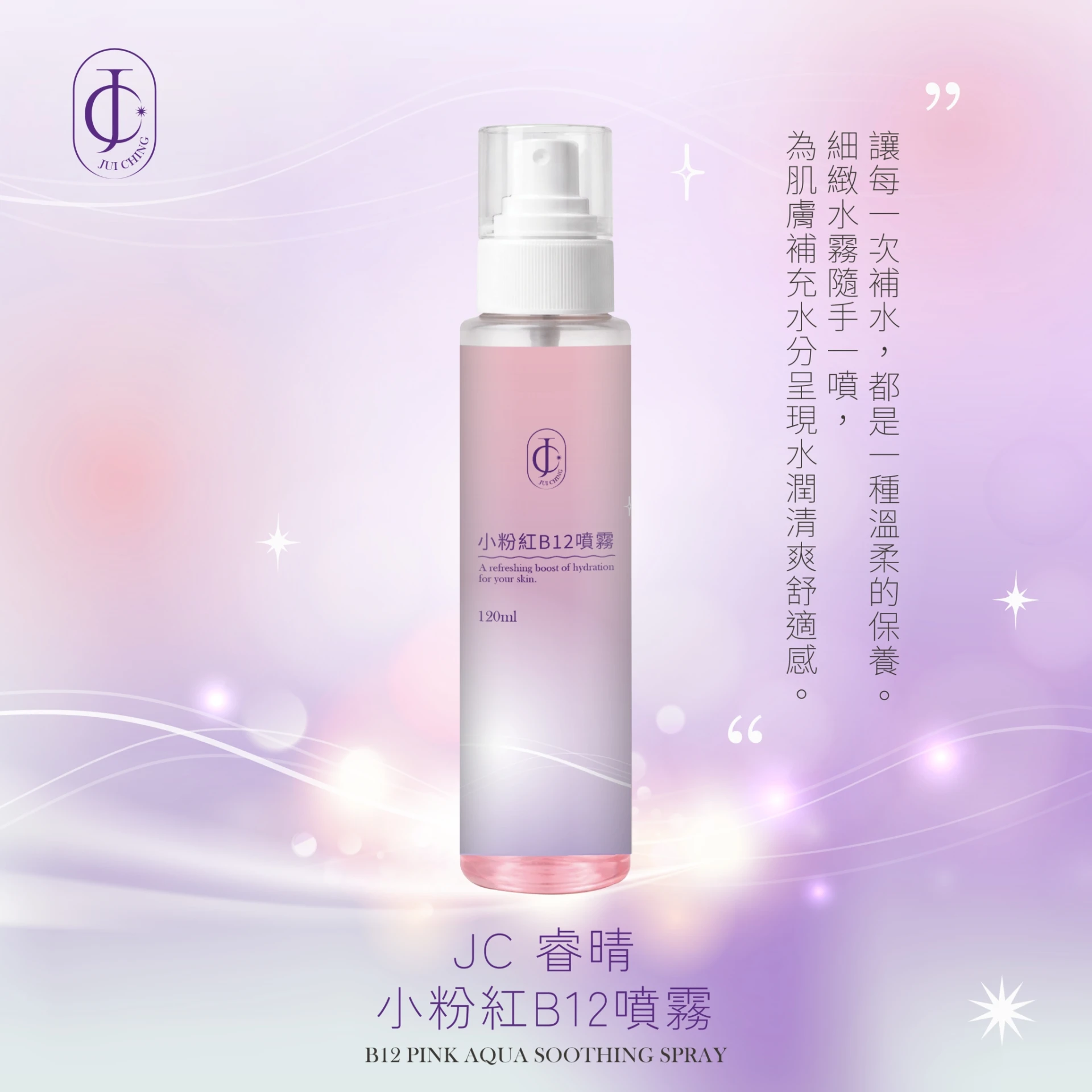 小粉紅B12噴霧120ml