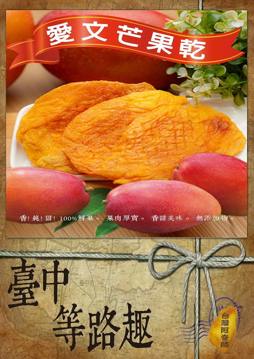 ＭＩＴ台灣芒果乾(單包裝)180g