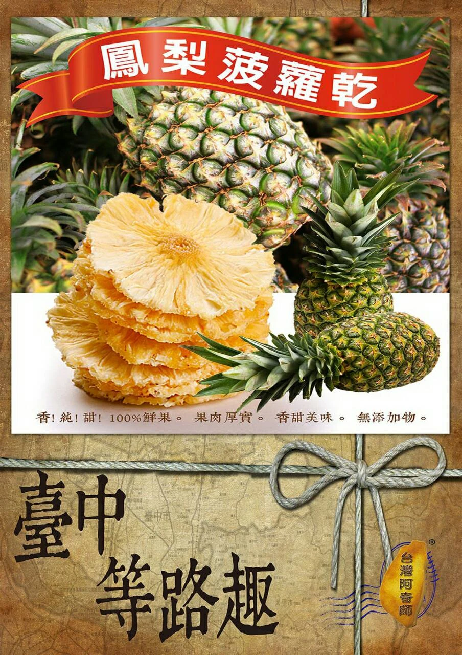 ＭＩＴ台灣鳳梨花片果乾(單包裝)180g