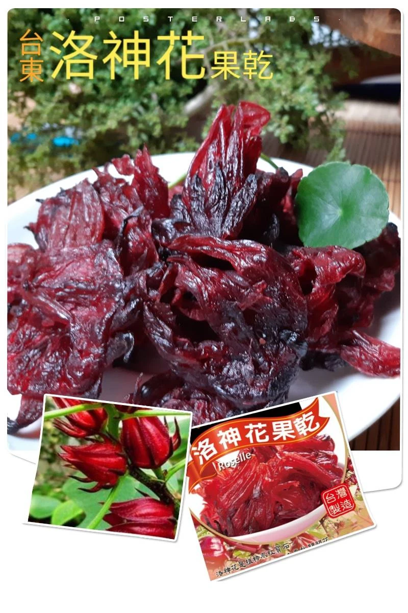 洛神花蜜餞果乾100g