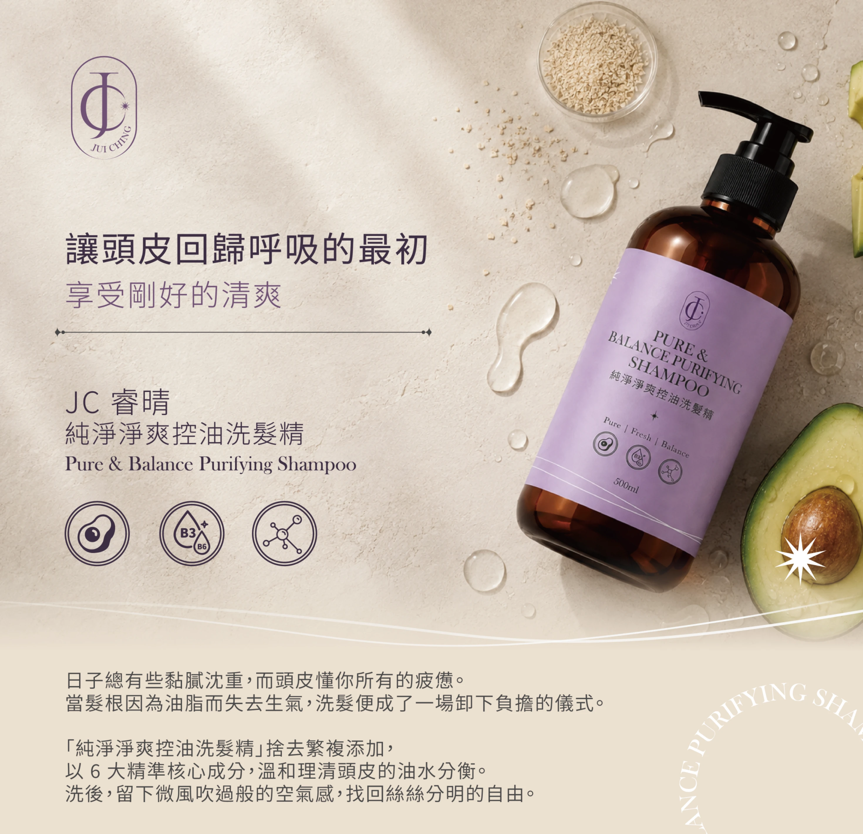 純淨淨爽控油洗髮精500ml