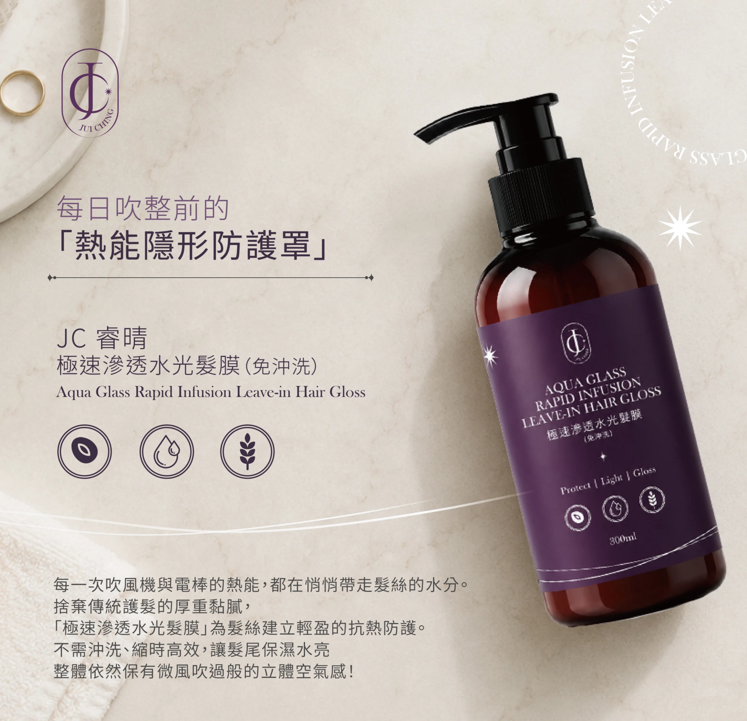極速滲透水光髮膜（免沖洗）300ml
