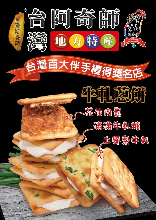 土鳳梨牛軋餅(8片x40g)
