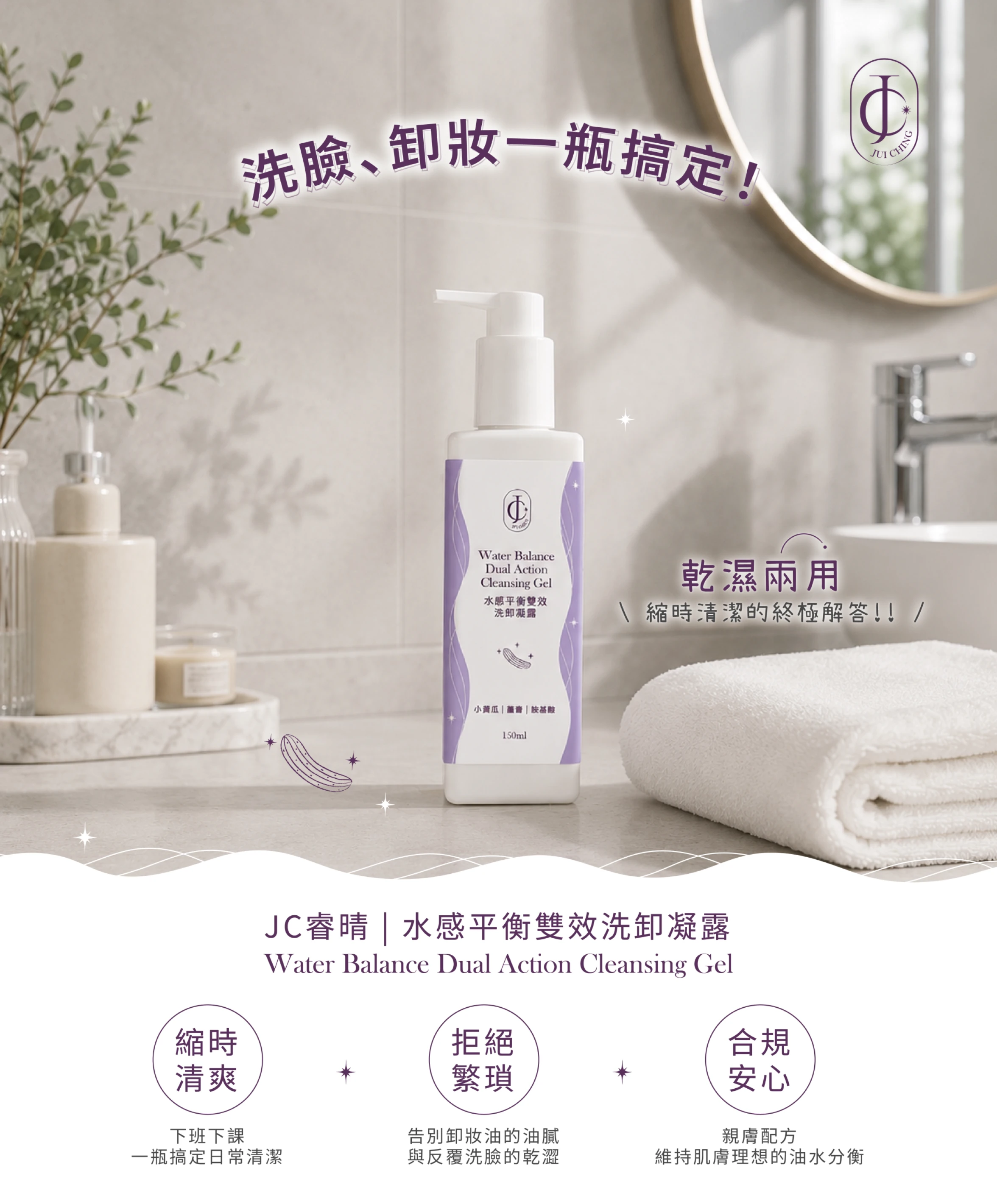 水感平衡雙效洗卸凝露150ml