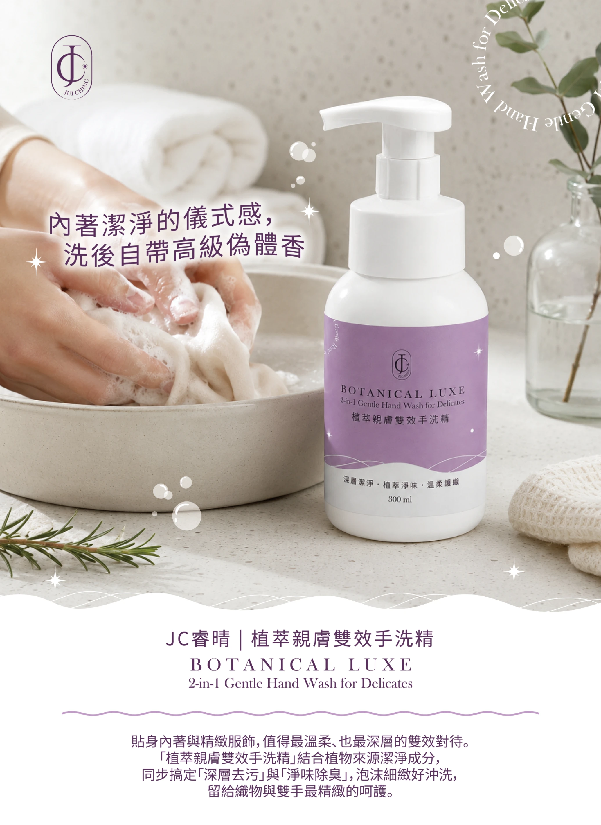 植萃親膚雙效手洗精300ml