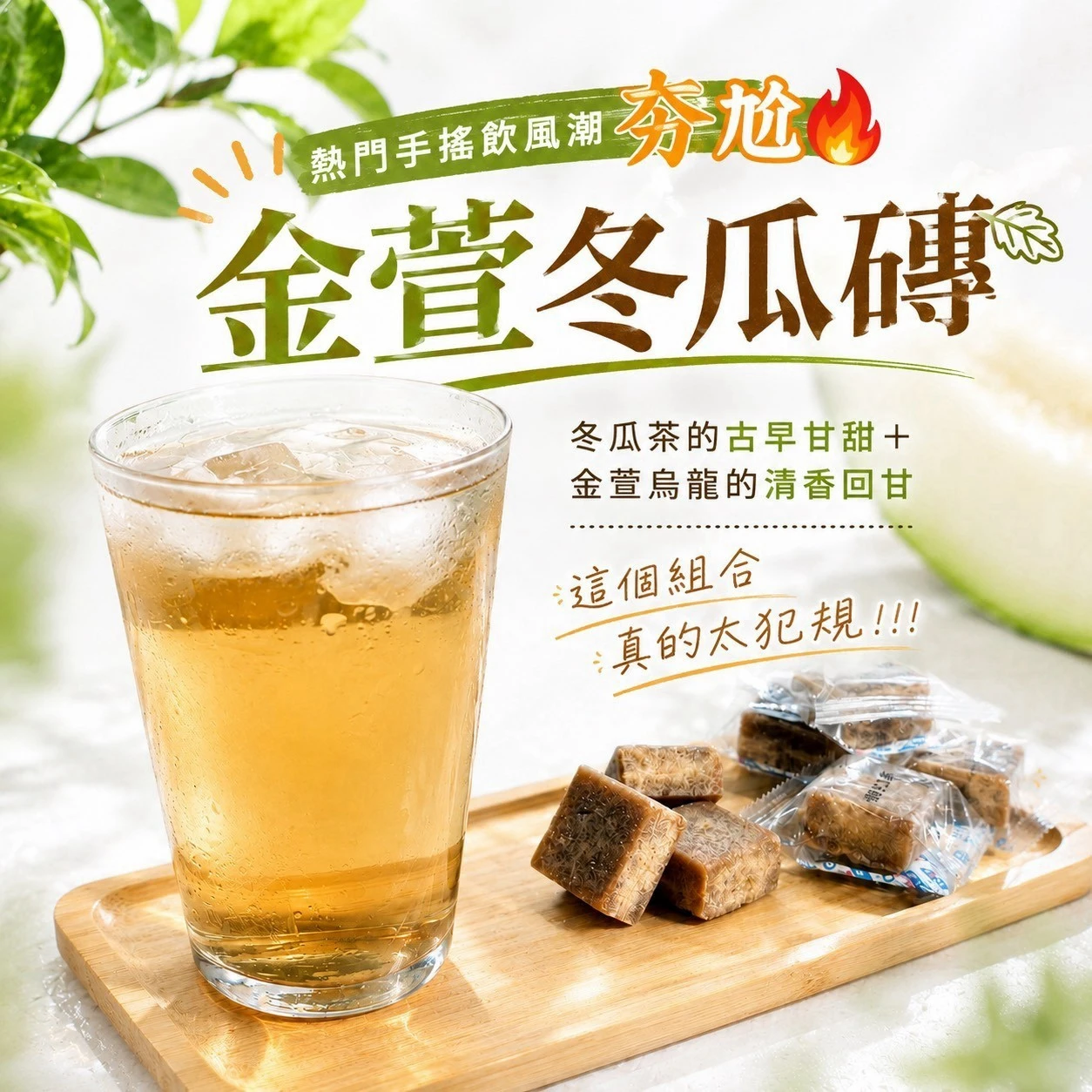 金萱冬瓜磚200克±4.5%